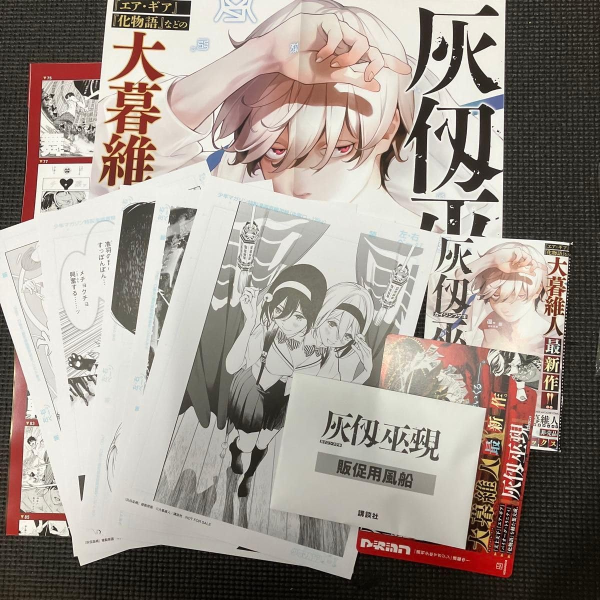 大暮維人 灰仭巫覡スペシャル15点セット 灰仭巫覡 プレイマット